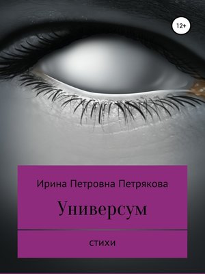 cover image of Универсум